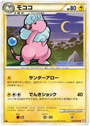 Flaaffy (JP) 032/070 · Normal (HeartGold Collection)