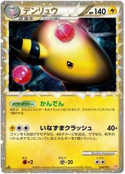 Ampharos (JP) 034/070 (HeartGold Collection)