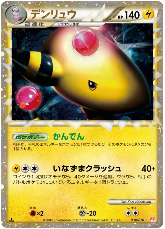 Ampharos (JP) 034/070 (HeartGold Collection)