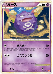 Koffing (JP) 035/070 (HeartGold Collection)