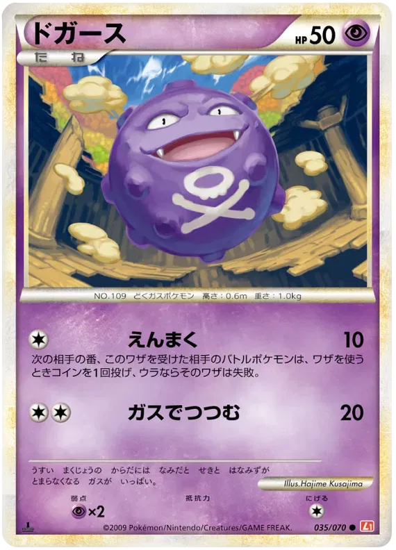 Koffing (JP) 035/070 (HeartGold Collection)