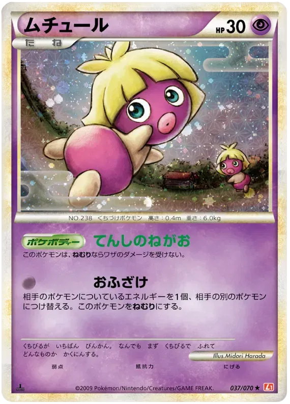 Smoochum (JP) 037/070 · Holofoil (HeartGold Collection)