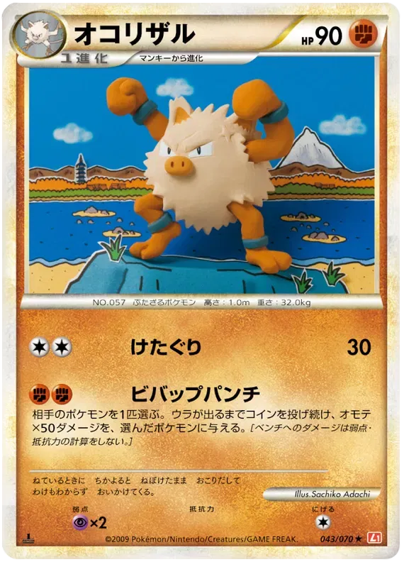 Primeape (JP) 043/070 · Normal (HeartGold Collection)