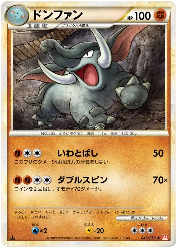 Donphan (JP) 045/070 · Reverse Holofoil (HeartGold Collection)