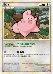 Cleffa (JP) 049/070 (HeartGold Collection)