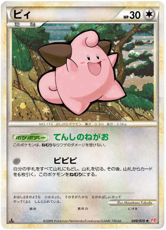 Cleffa (JP) 049/070 (HeartGold Collection)