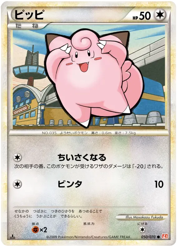 Clefairy (JP) 050/070 · Normal (HeartGold Collection)