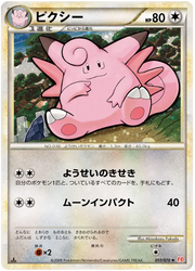 Clefable (JP) 051/070 (HeartGold Collection)