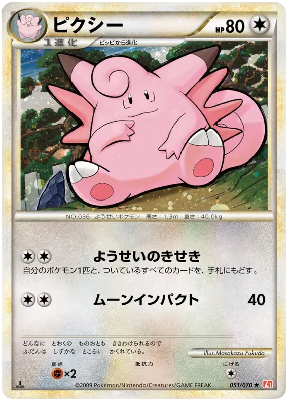 Clefable (JP) 051/070 (HeartGold Collection)