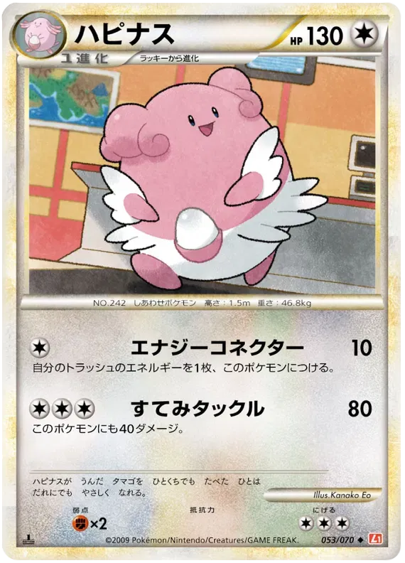 Blissey (JP) 053/070 (HeartGold Collection)