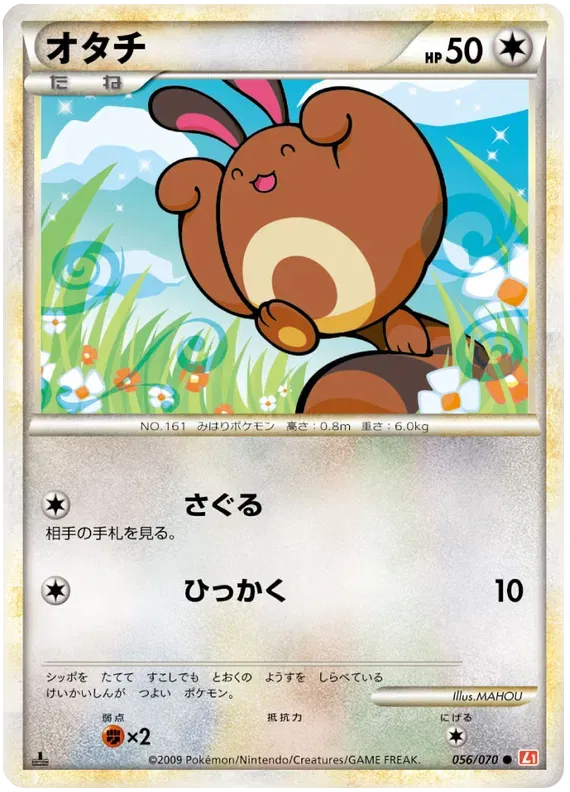 Sentret (JP) 056/070 · Normal (HeartGold Collection)