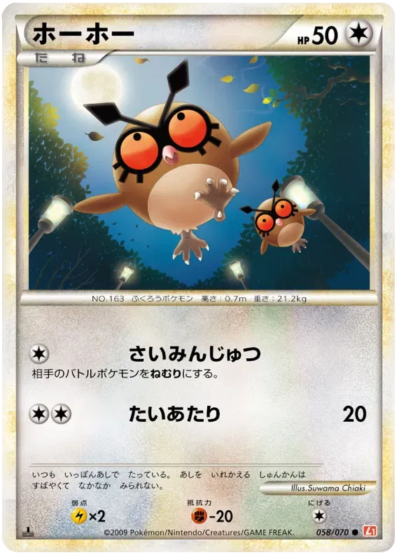 Hoothoot (JP) 058/070 (HeartGold Collection)