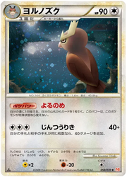 Noctowl (JP) 059/070 · Reverse Holofoil (HeartGold Collection)