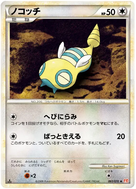 Dunsparce (JP) 061/070 · Normal (HeartGold Collection)