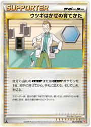 Professor Elm's Training Method (JP) 067/070 (HeartGold Collection)