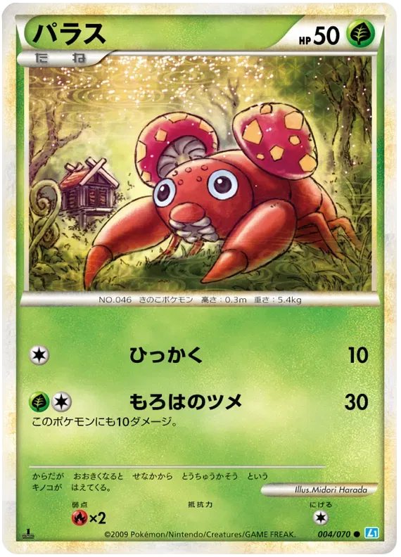 Paras (JP) 004/070 · Normal (SoulSilver Collection)