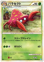 Parasect (JP) 005/070 (SoulSilver Collection)