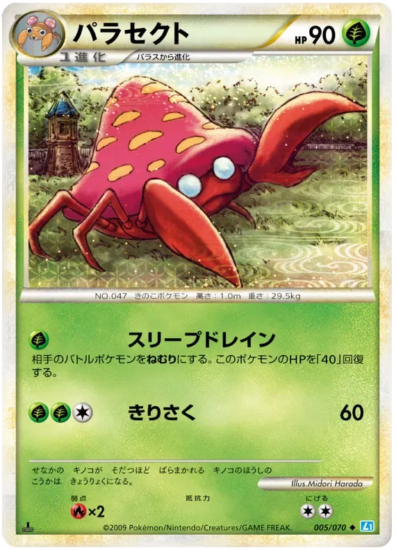 Parasect (JP) 005/070 (SoulSilver Collection)