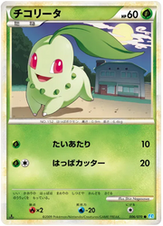 Chikorita (JP) 006/070 · Normal (SoulSilver Collection)