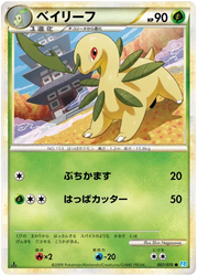 Bayleef (JP) 007/070 · Normal (SoulSilver Collection)