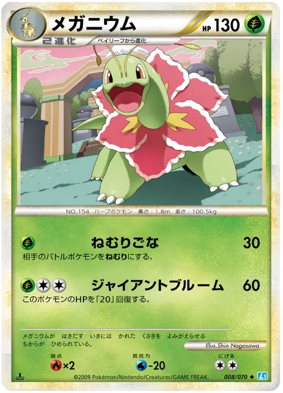 Meganium (JP) 008/070 · Normal (SoulSilver Collection)