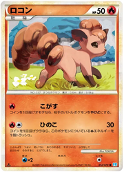 Vulpix (JP) 012/070 (SoulSilver Collection)
