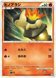 Cyndaquil (JP) 014/070 · Normal (SoulSilver Collection)