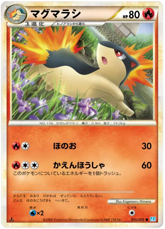 Quilava (JP) 015/070 · Normal (SoulSilver Collection)