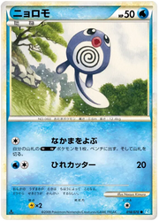 Poliwag (JP) 018/070 · Normal (SoulSilver Collection)