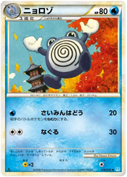 Poliwhirl (JP) 019/070 · Normal (SoulSilver Collection)