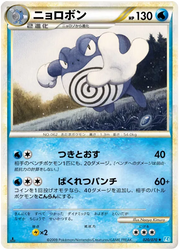 Poliwrath (JP) 020/070 · Normal (SoulSilver Collection)
