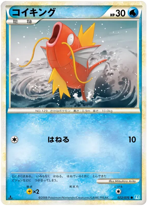 Magikarp (JP) 022/070 · Normal (SoulSilver Collection)