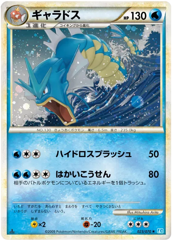 Gyarados (JP) 023/070 · Holofoil (SoulSilver Collection) — PSA 10