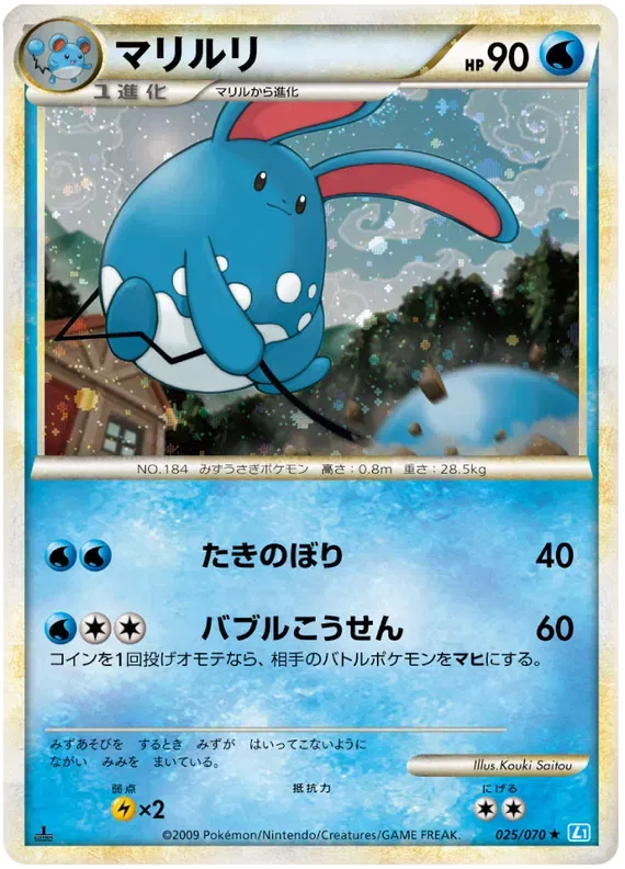 Azumarill (JP) 025/070 · Holofoil (SoulSilver Collection)