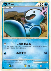 Wooper (JP) 026/070 · Reverse Holofoil (SoulSilver Collection)