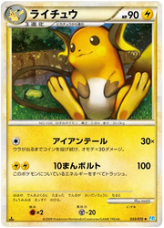 Raichu (JP) 033/070 · Holofoil (SoulSilver Collection)