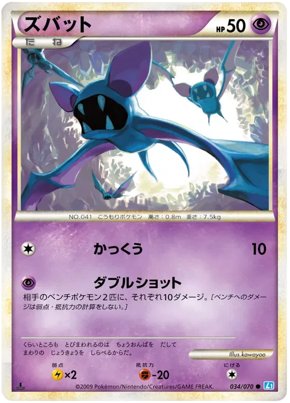 Zubat (JP) 034/070 · Normal (SoulSilver Collection)