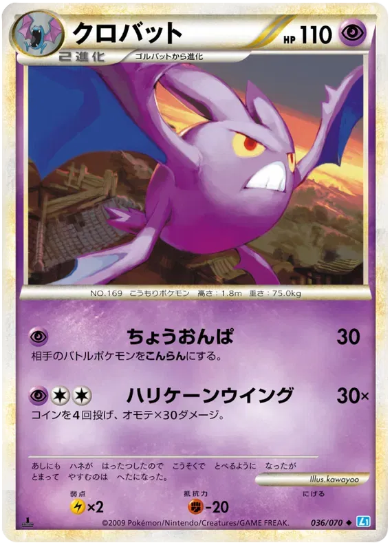 Crobat (JP) 036/070 · Normal (SoulSilver Collection)