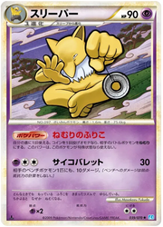 Hypno (JP) 039/070 · Normal (SoulSilver Collection)