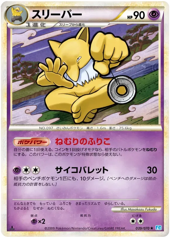 Hypno (JP) 039/070 · Reverse Holofoil (SoulSilver Collection)