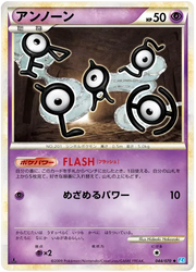 Unown (JP) 044/070 · Normal (SoulSilver Collection)