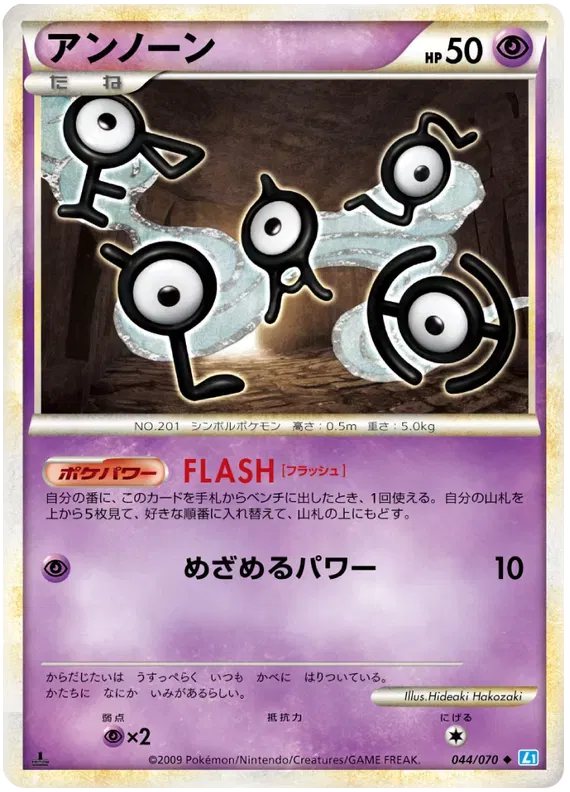 Unown (JP) 044/070 · Normal (SoulSilver Collection)