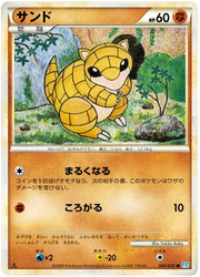 Sandshrew (JP) 045/070 · Normal (SoulSilver Collection)