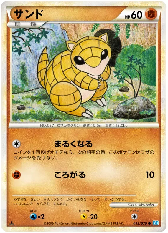 Sandshrew (JP) 045/070 · Normal (SoulSilver Collection)