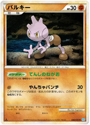 Tyrogue (JP) 048/070 (SoulSilver Collection)