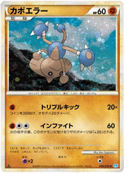 Hitmontop (JP) 049/070 · Holofoil (SoulSilver Collection)