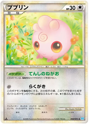Igglybuff (JP) 050/070 · Normal (SoulSilver Collection)
