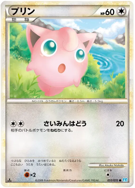 Jigglypuff (JP) 051/070 · Normal (SoulSilver Collection)