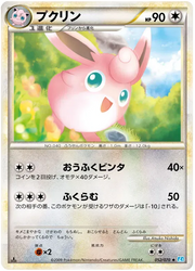 Wigglytuff (JP) 052/070 · Normal (SoulSilver Collection)