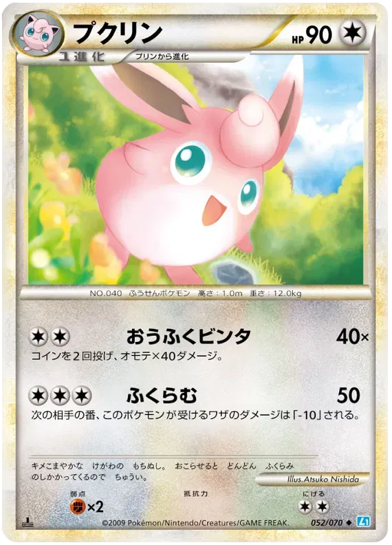 Wigglytuff (JP) 052/070 · Normal (SoulSilver Collection)
